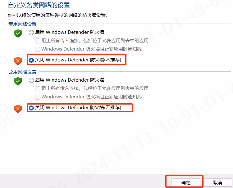 防火墙关闭确认相关图示 3