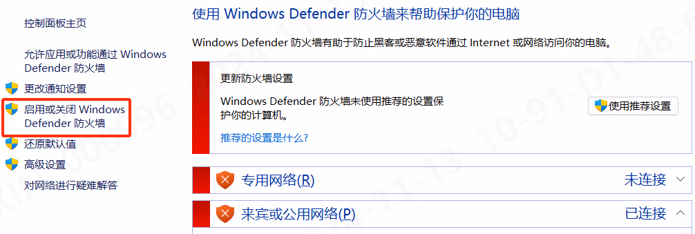 防火墙关闭确认相关图示 4