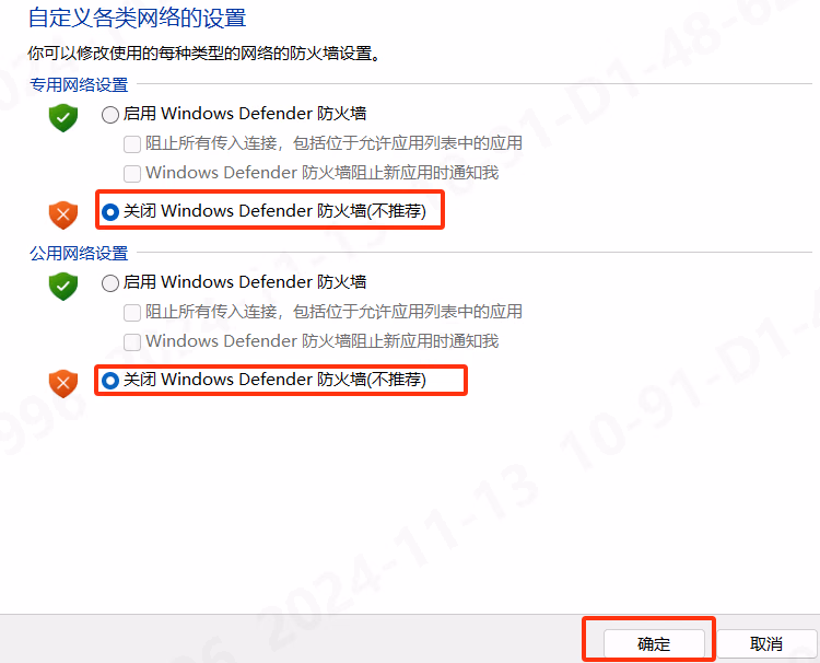 防火墙关闭确认相关图示 5
