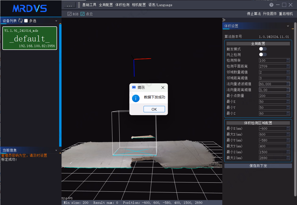 体积检测——范围设置相关图示 5