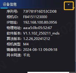 设备信息相关图示 3