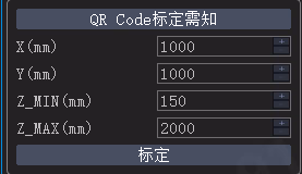 高级功能——QR标定(二维码标定)相关图示 3