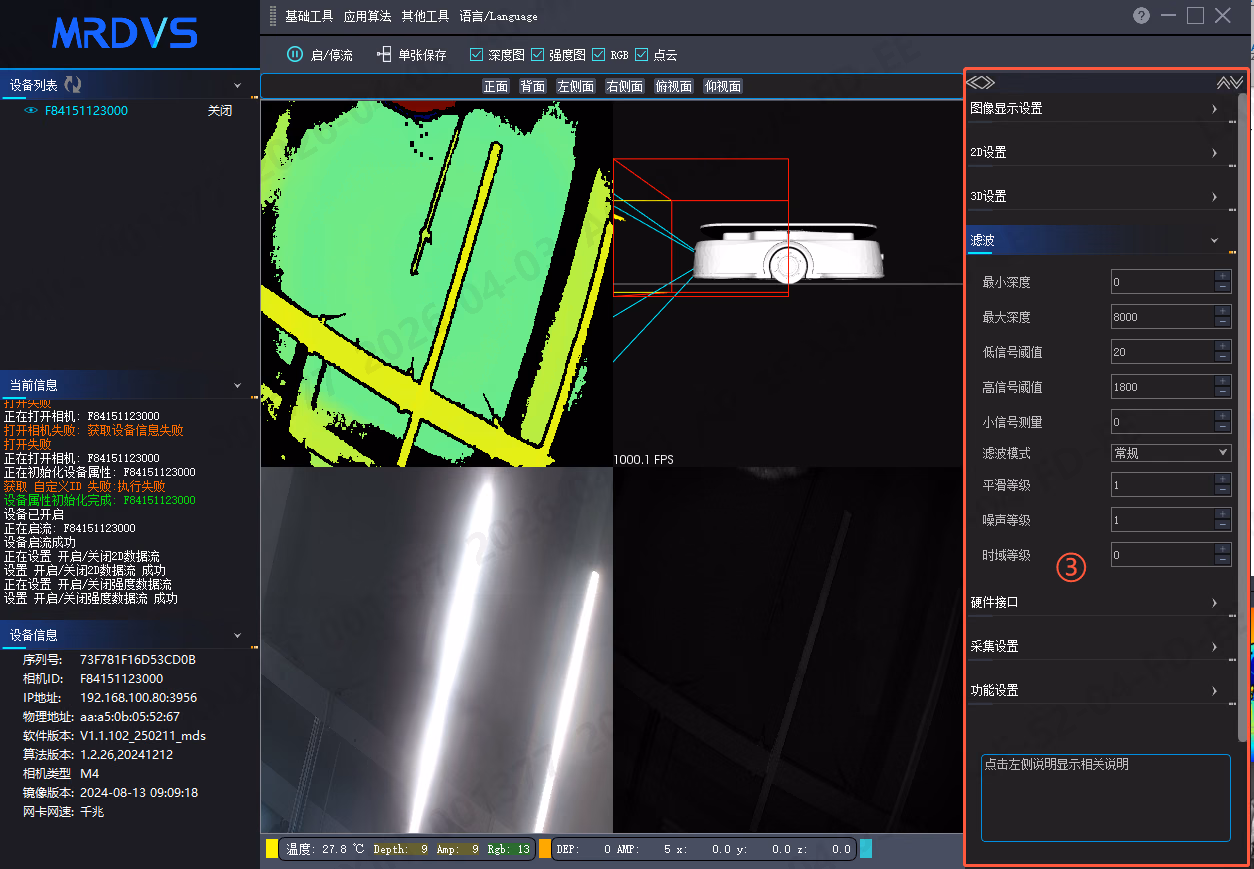 软件界面概览(已打开相机)相关图示
