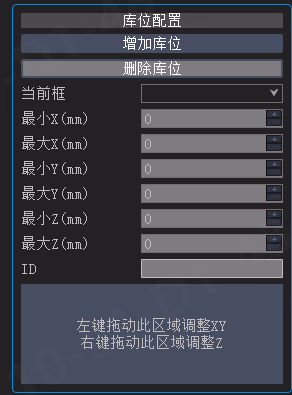 库位检测区域配置(3D点云)相关图示