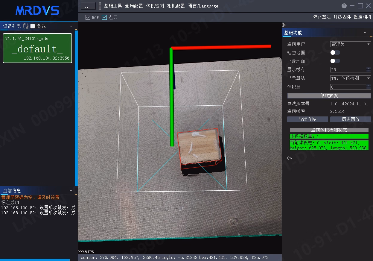 体积检测结果查看相关图示 2