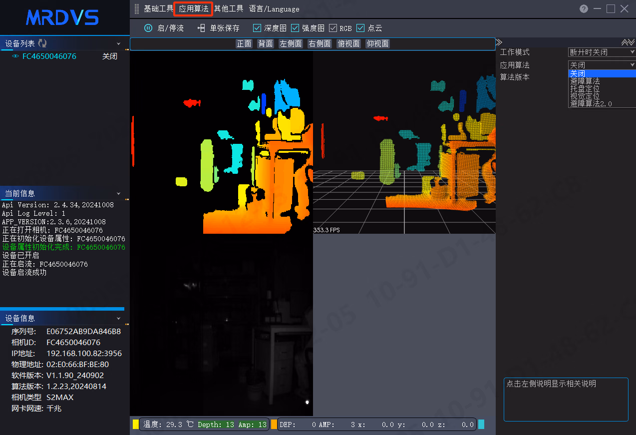 LxCameraViewer 操作界面 5