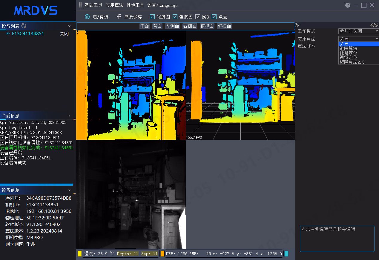 LxCameraViewer 操作界面 5