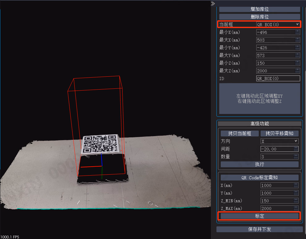 高级功能——QR标定(二维码标定)相关图示 4