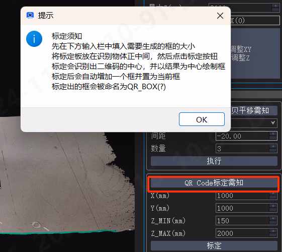 高级功能——QR标定(二维码标定)相关图示