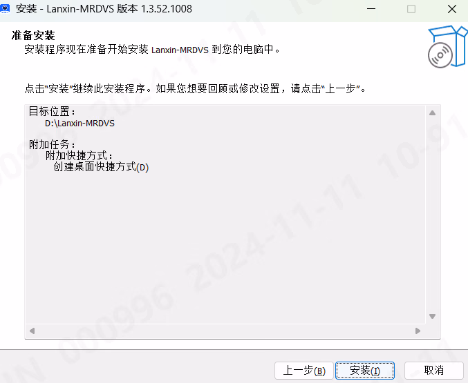 安装相机上位机软件相关图示 5