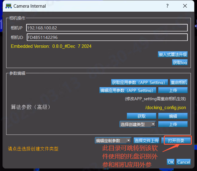 托盘参数导入相关图示 8