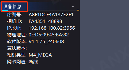 LxCameraViewer上位机版本确认相关图示 3