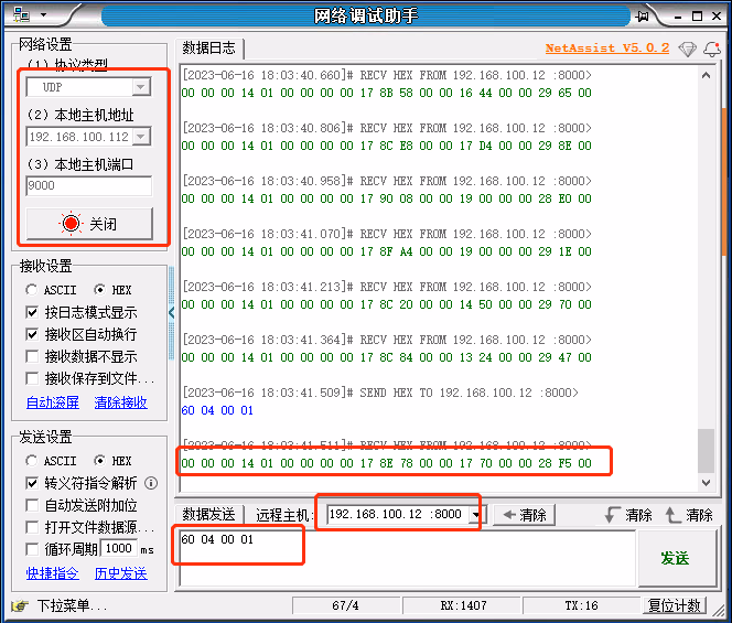 UDP通信案例相关图示