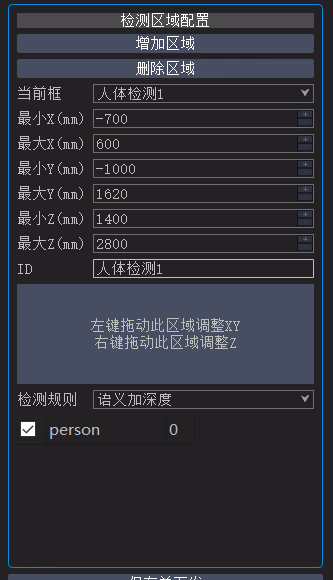 25909893521\_171648566990\_人体检测配置参数(1)