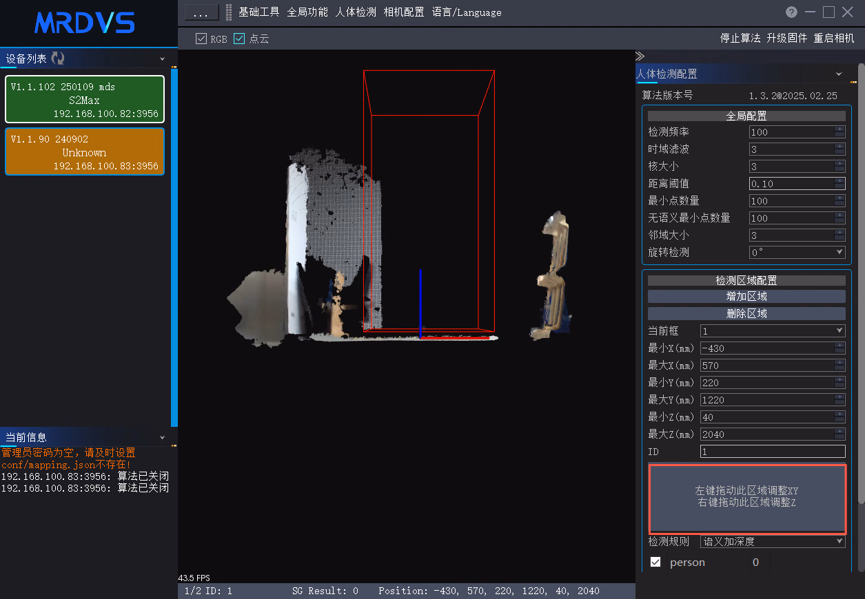 人体检测区域移动 背面