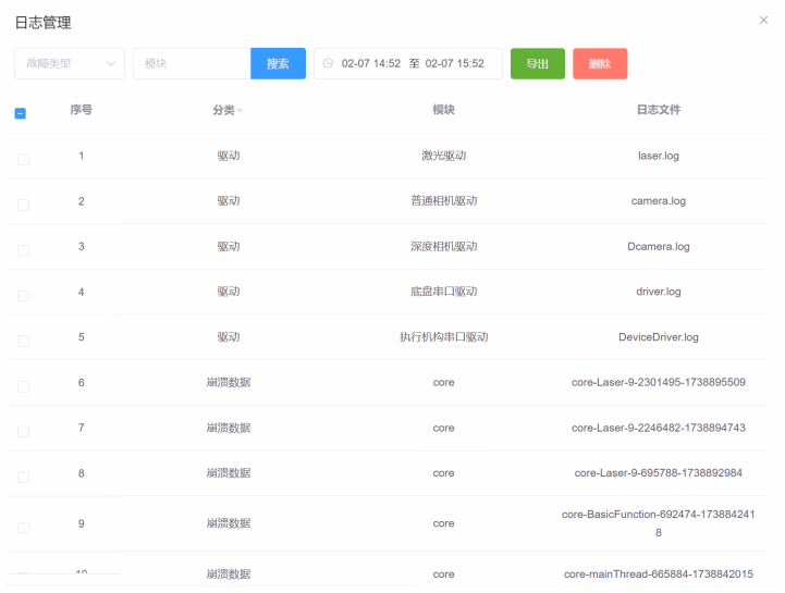 五、日志导出功能相关图示