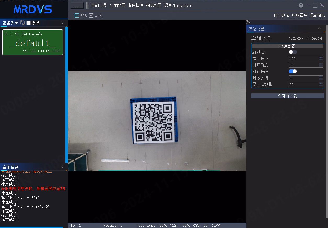 高级功能——QR标定(二维码标定)相关图示 2