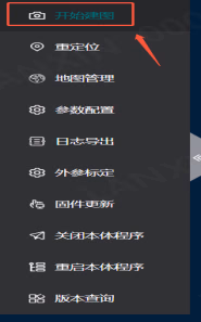 一、开始建图相关图示