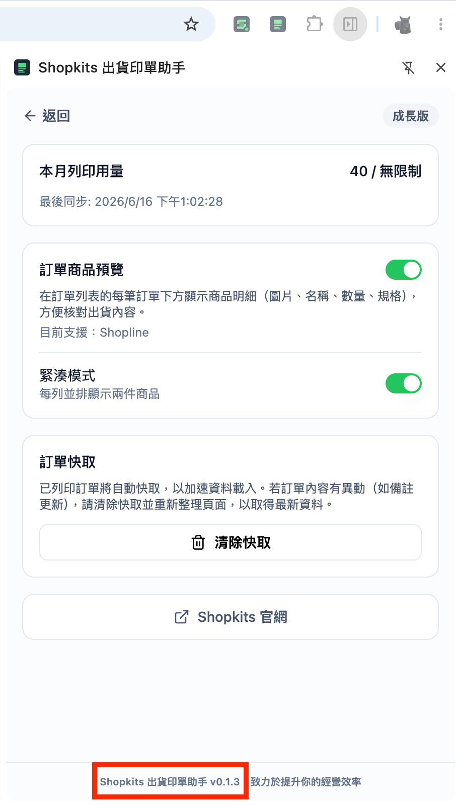 側邊面板底部版本資訊
