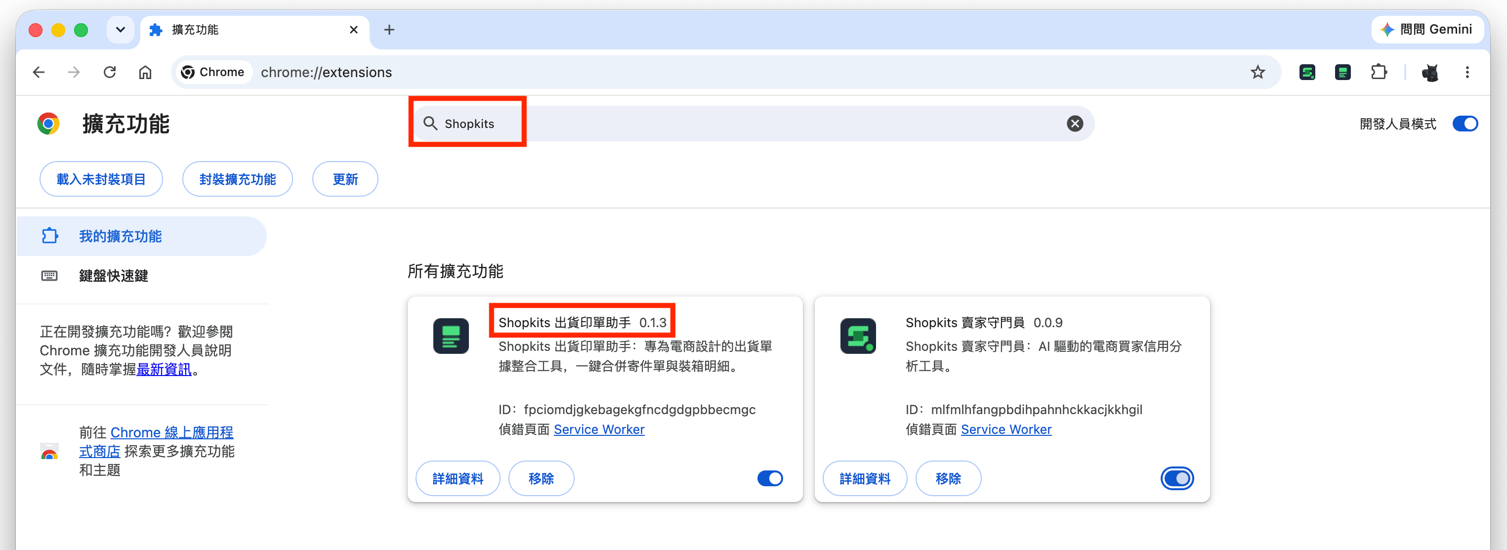 Chrome 擴充功能管理頁顯示版本號