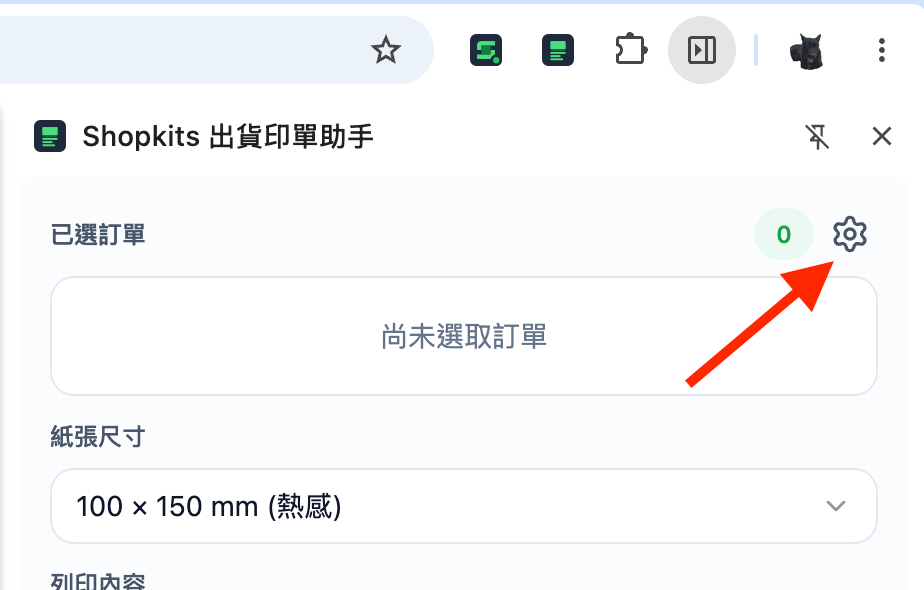 側邊面板設定入口