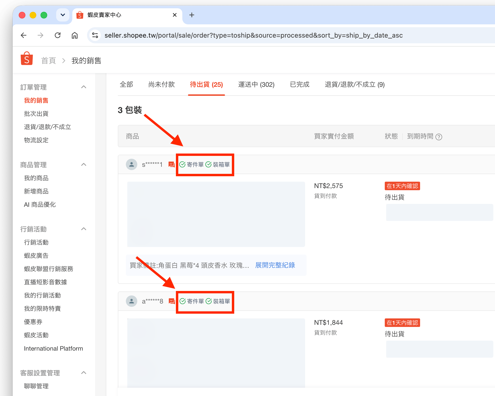 待出貨訂單列表下載狀態標記