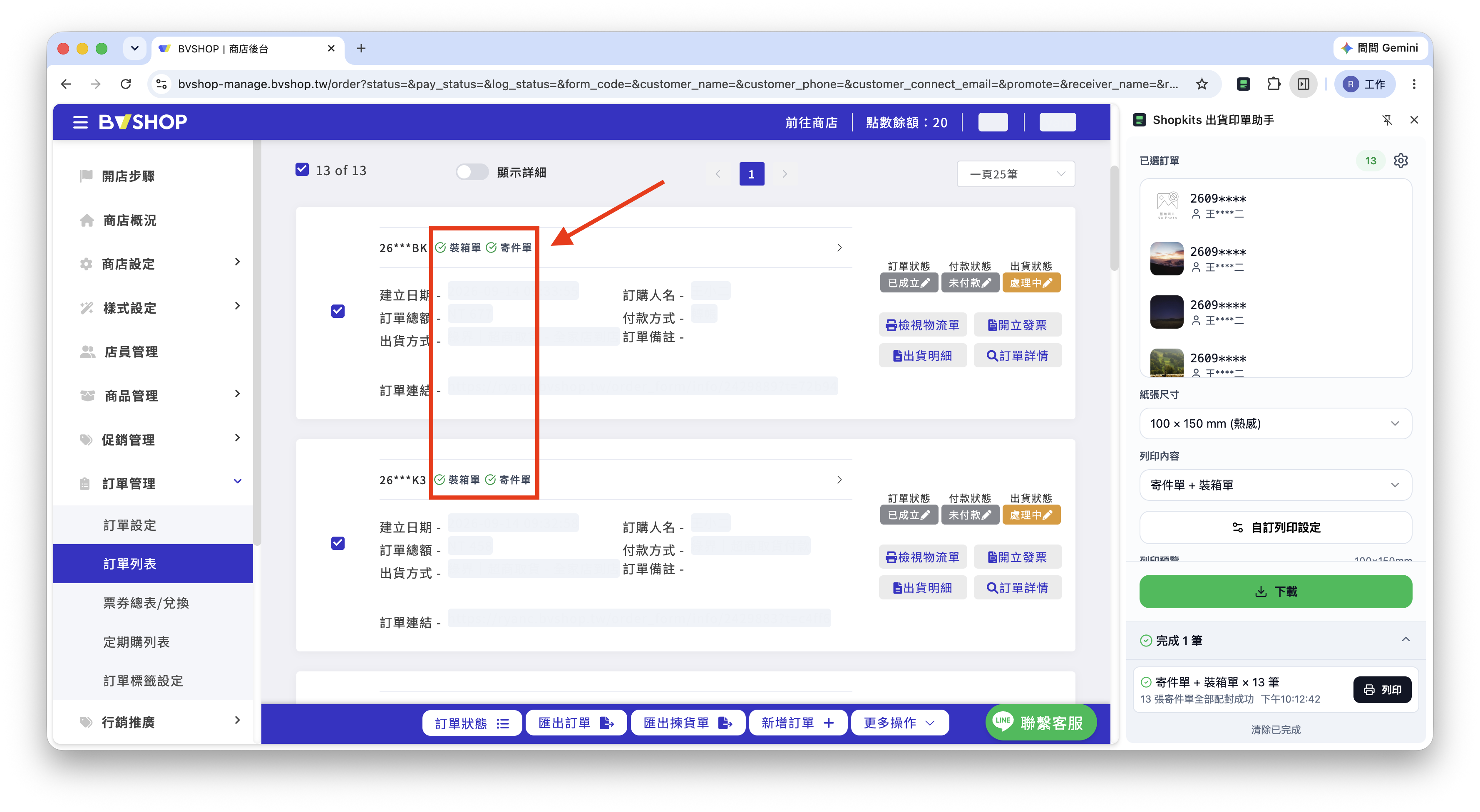 BVSHOP 下載狀態標記