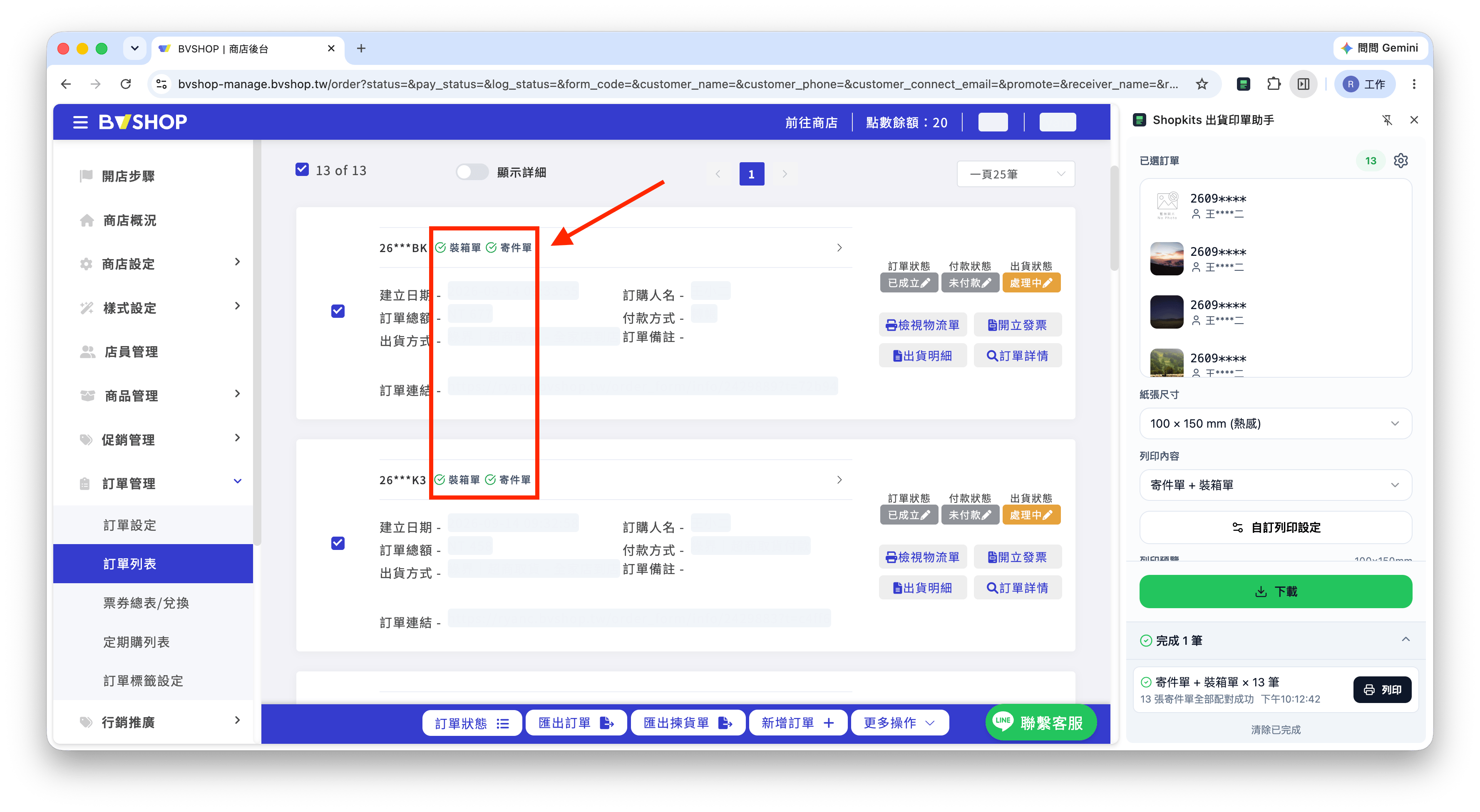 BVSHOP 下載狀態標記