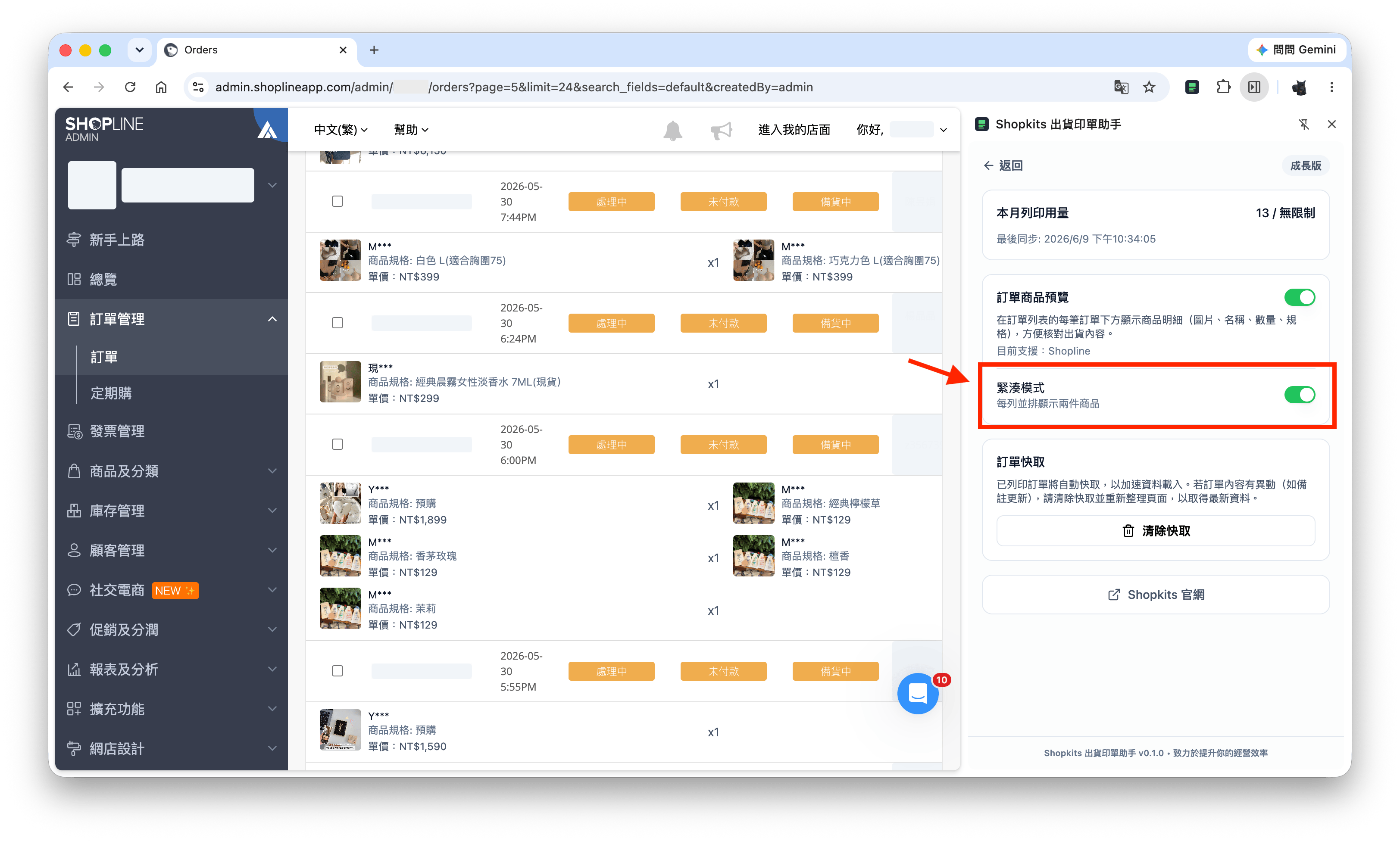 訂單商品預覽緊湊模式