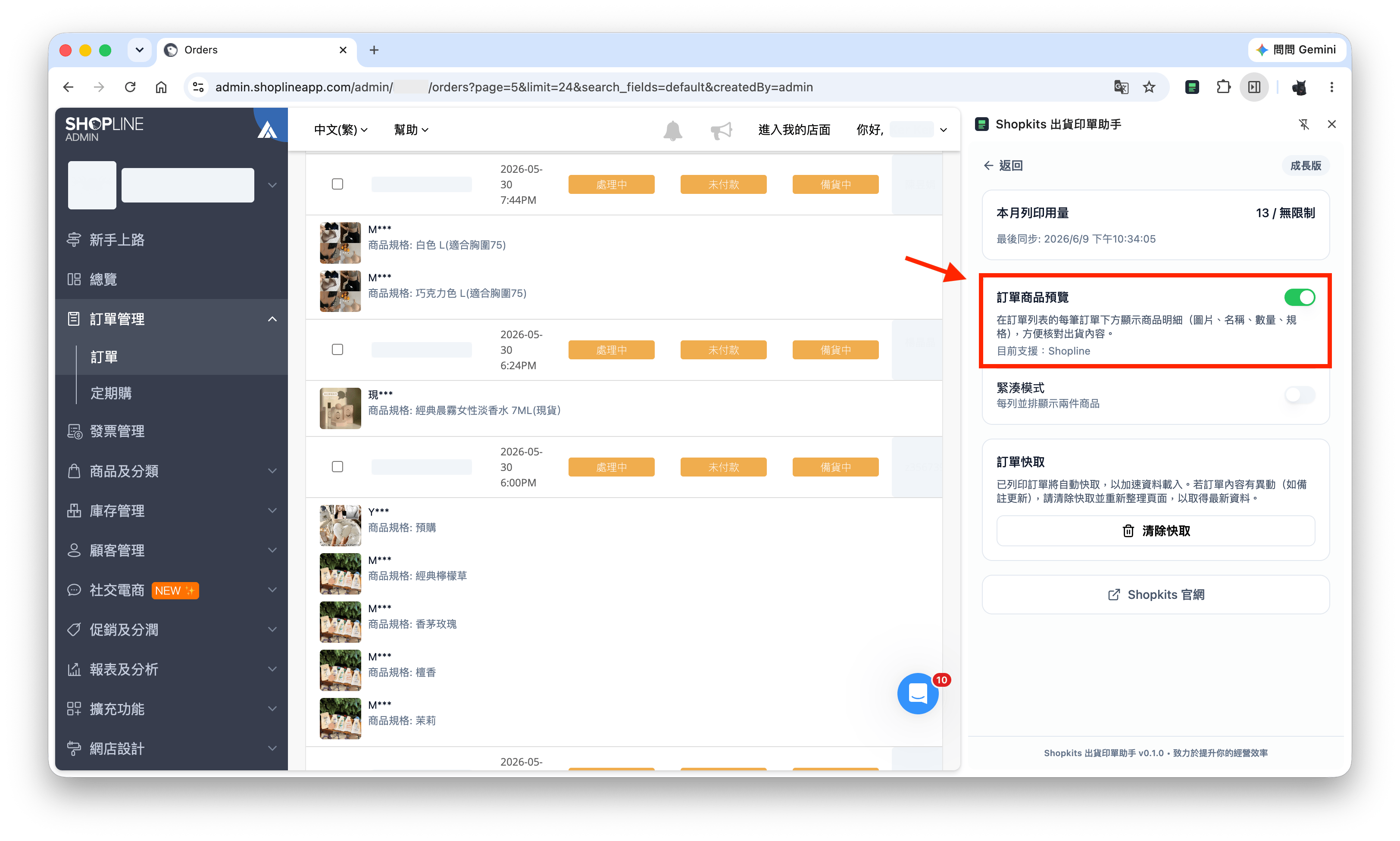 訂單商品預覽