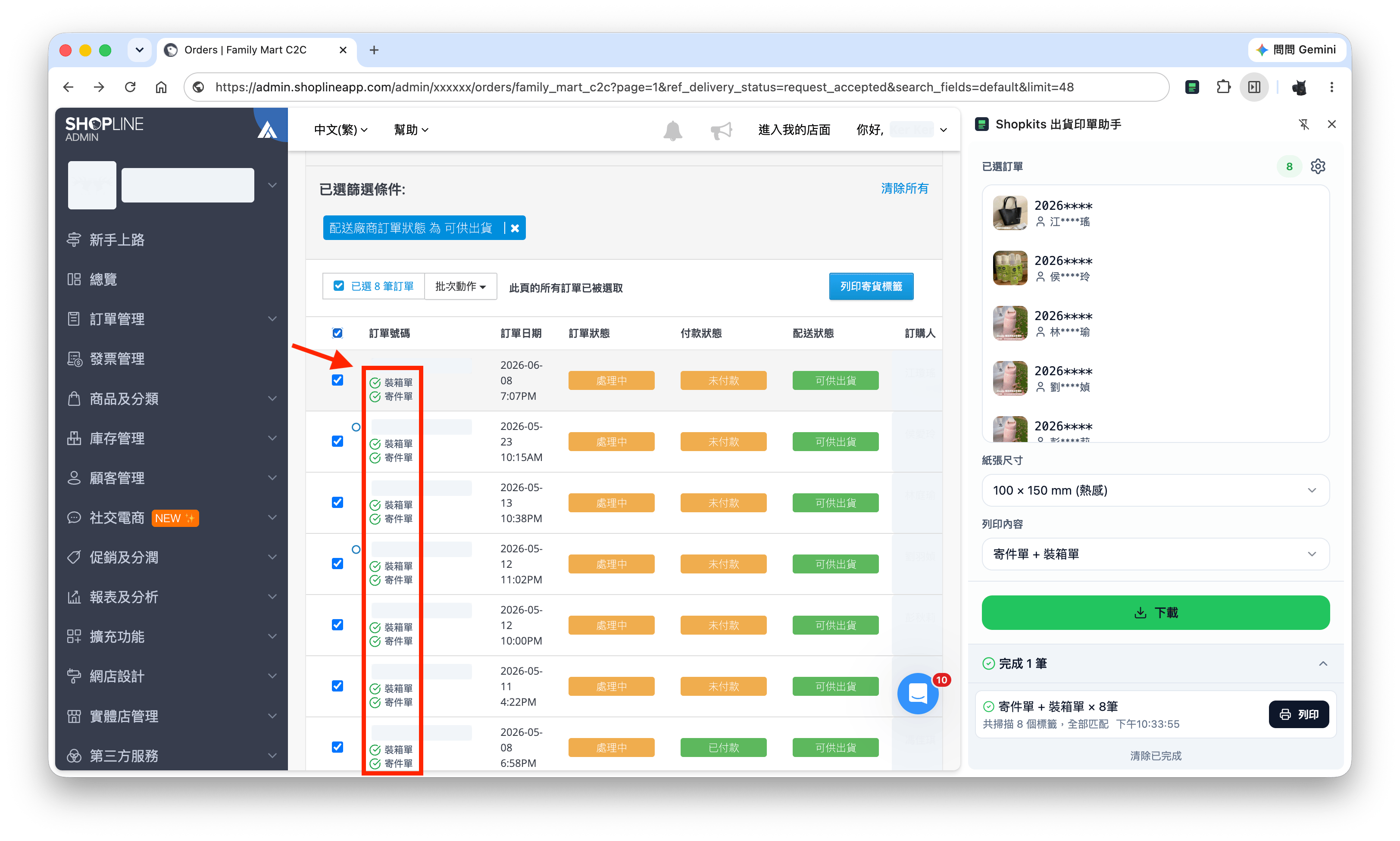 下載狀態標記