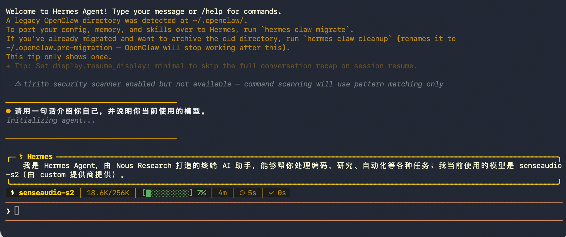 Hermes 成功回复测试问题，底部显示 senseaudio-s2 模型