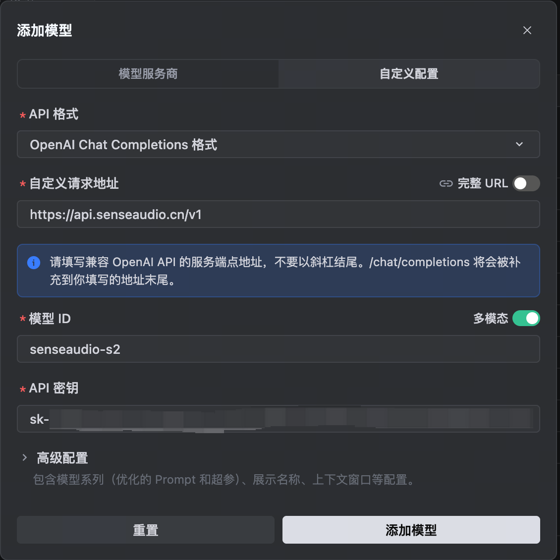 Trae 自定义配置，选择 OpenAI Chat Completions，关闭完整 URL，填写 SenseAudio 基础地址和 senseaudio-s2，密钥已遮挡