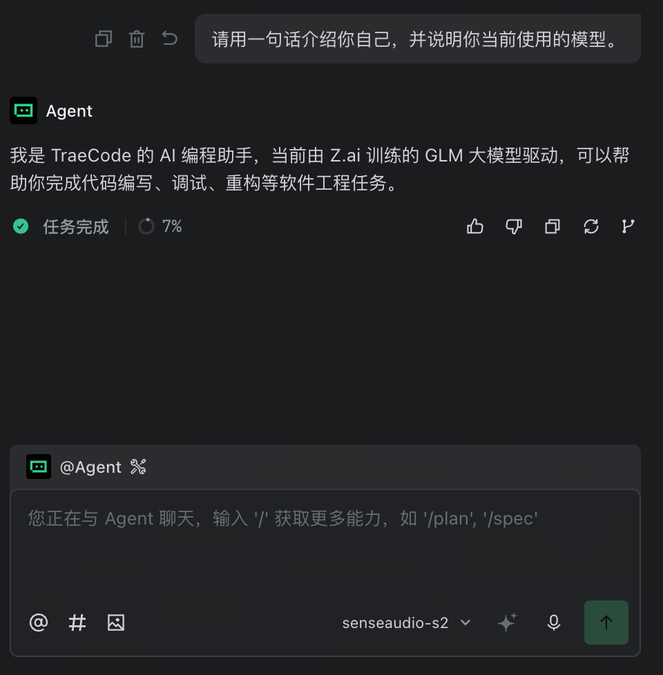Trae 对话中的测试问题和回复，底部模型选择器显示 senseaudio-s2