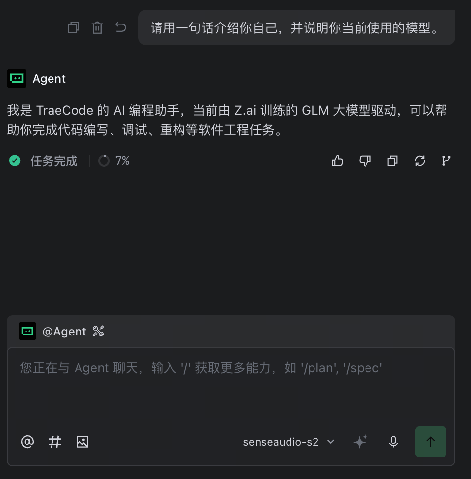 Trae 对话中的测试问题和回复,底部模型选择器显示 senseaudio-s2