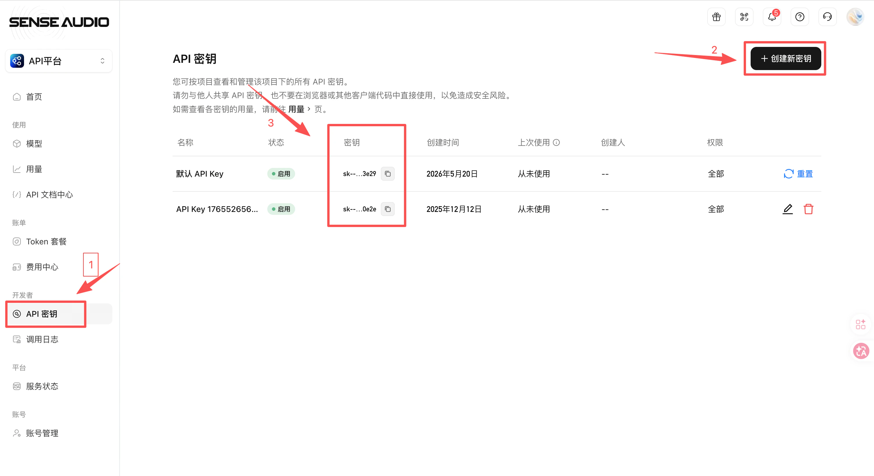 API 密钥 · 新增 API Key