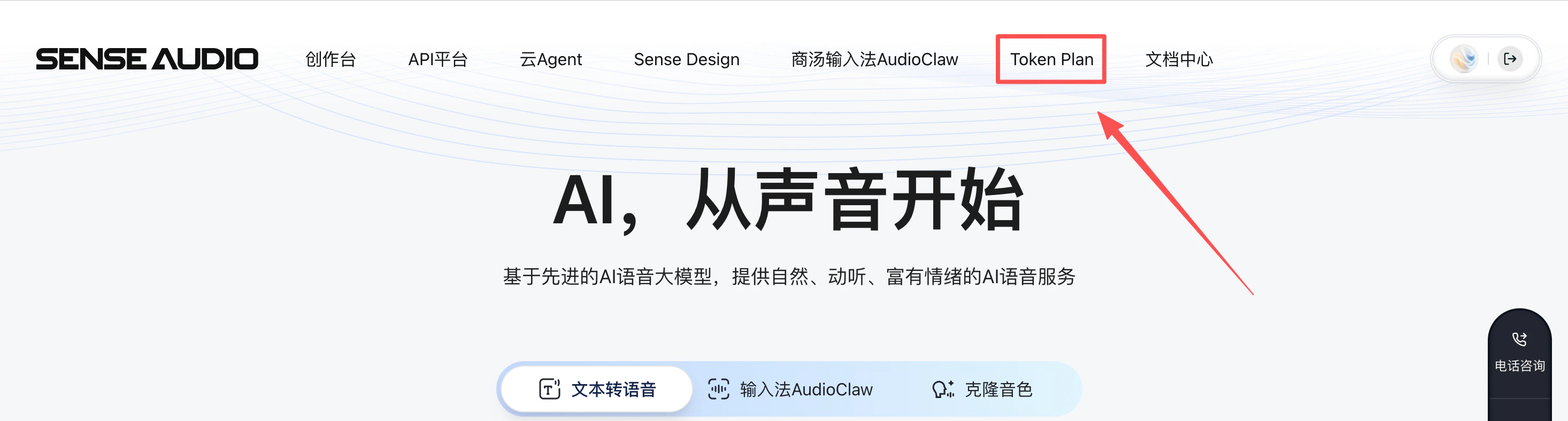 SenseAudio 官网顶部导航 · Token Plan 入口