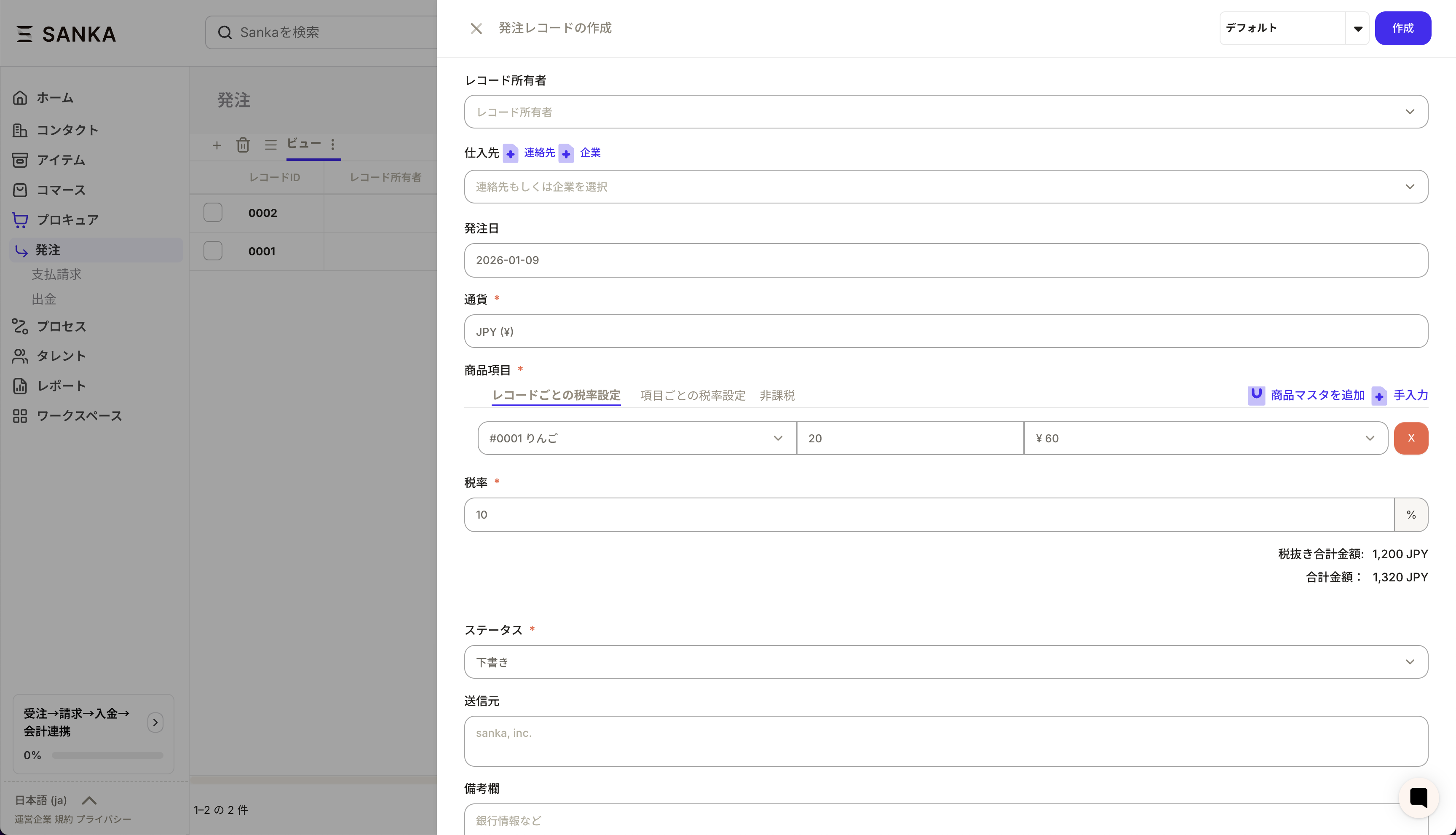 発注書作成フォーム