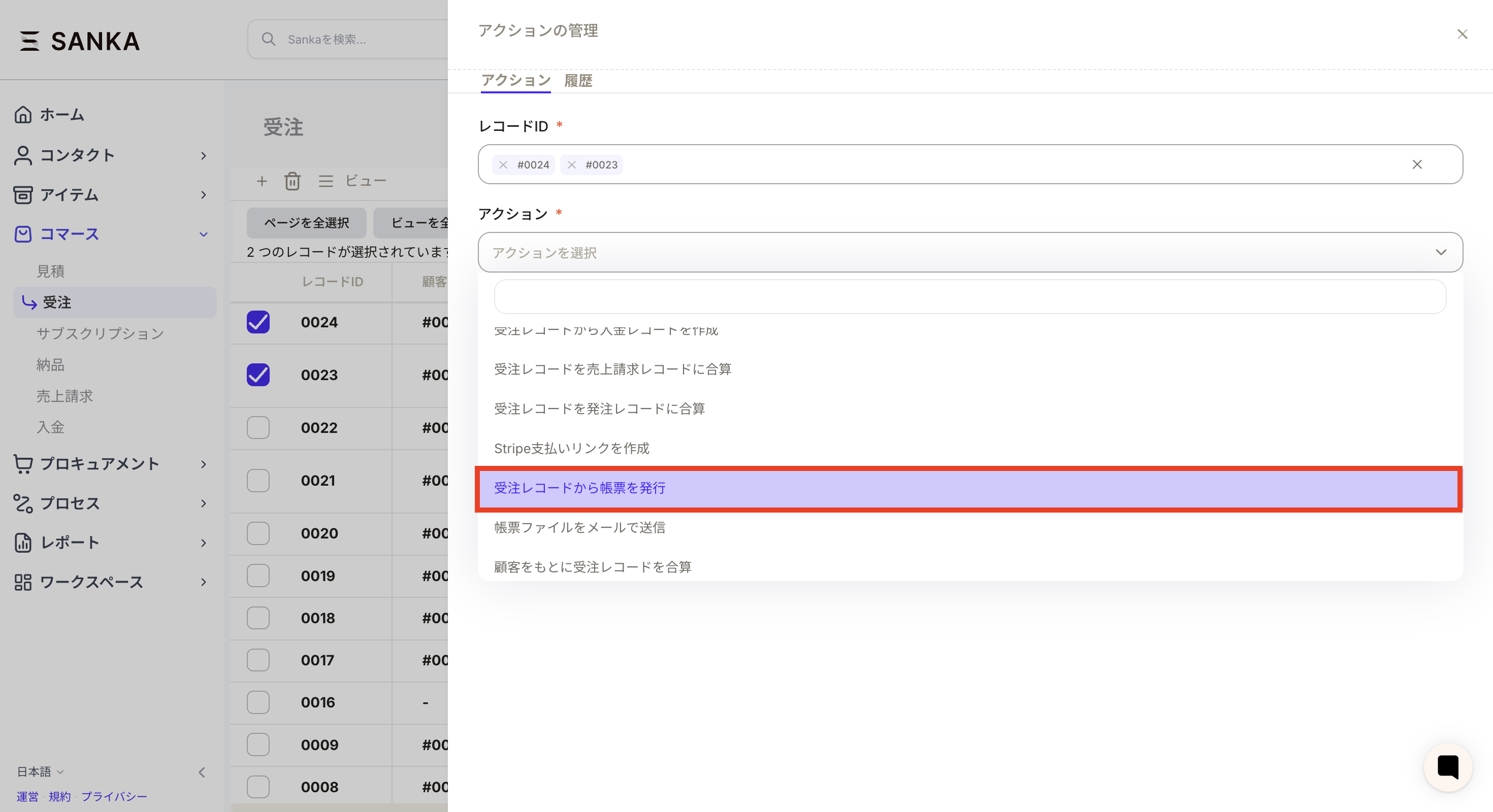 アクションを選択する