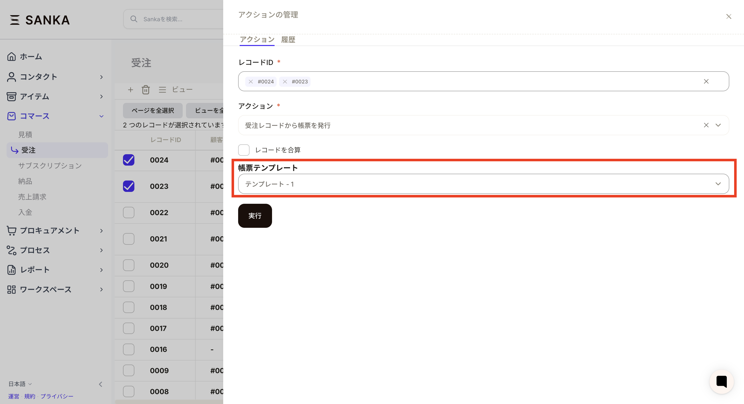 帳票テンプレートを選択
