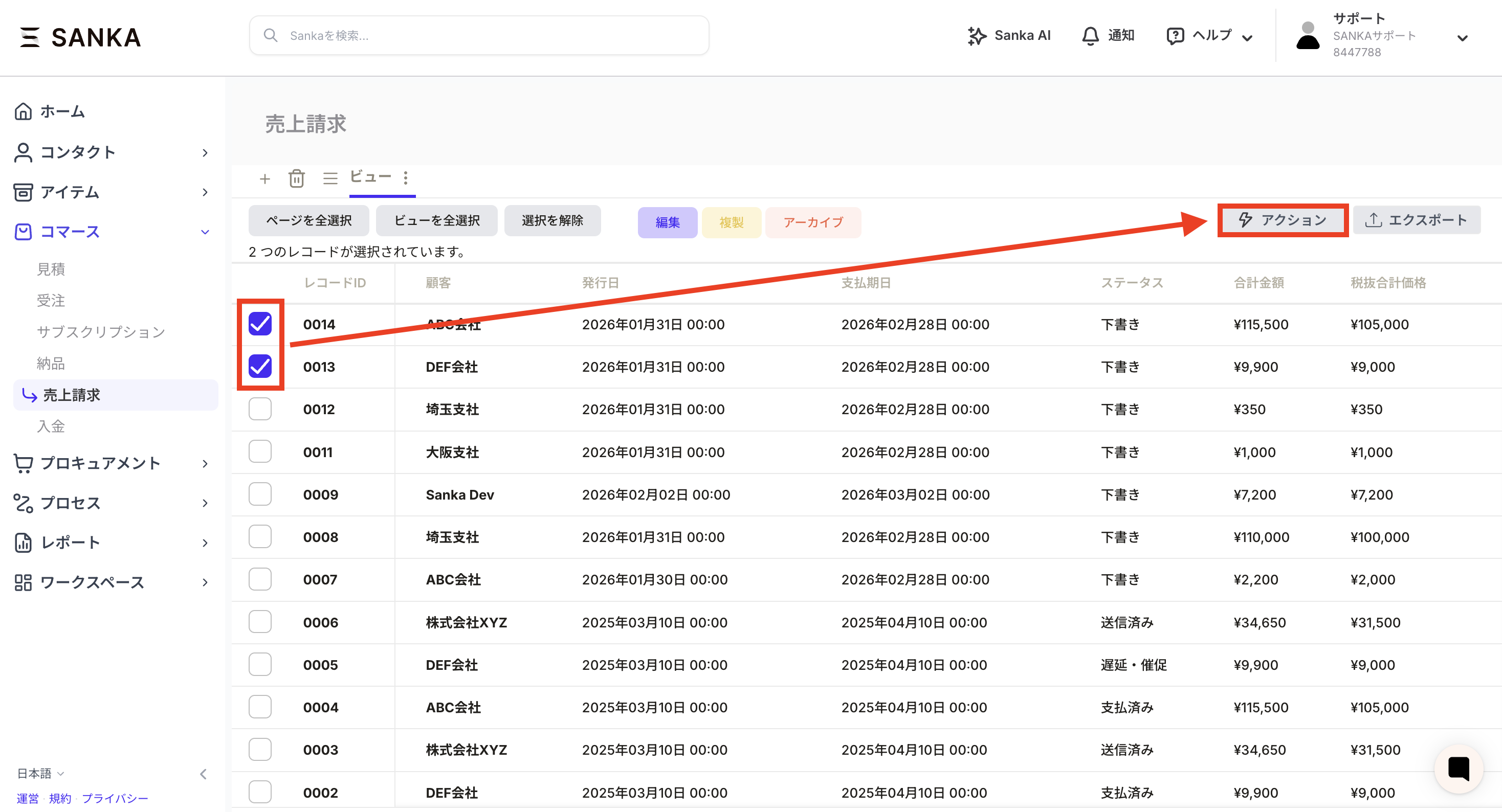 アクションボタンを押す
