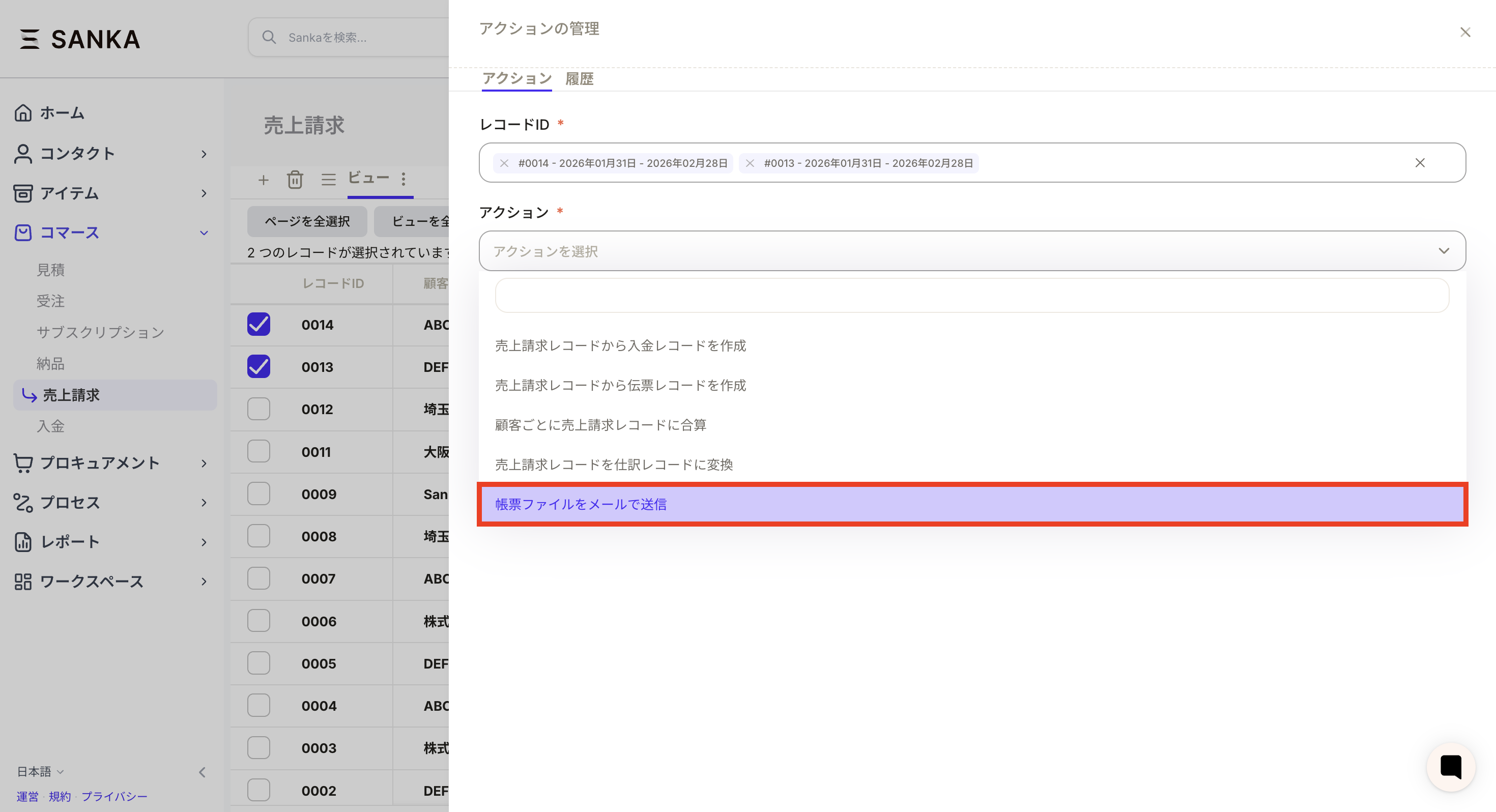 アクションを選択する