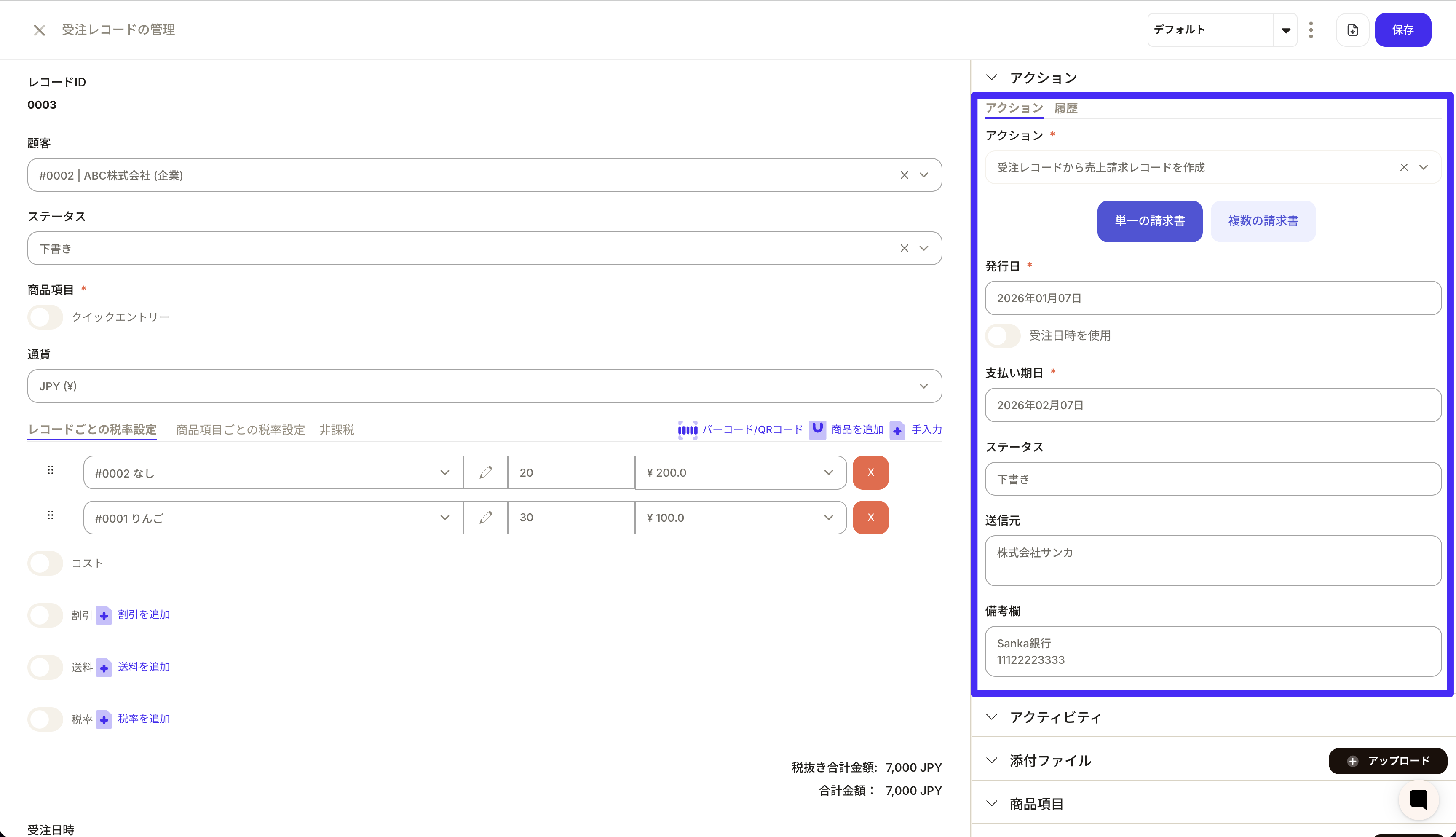 請求データの作成