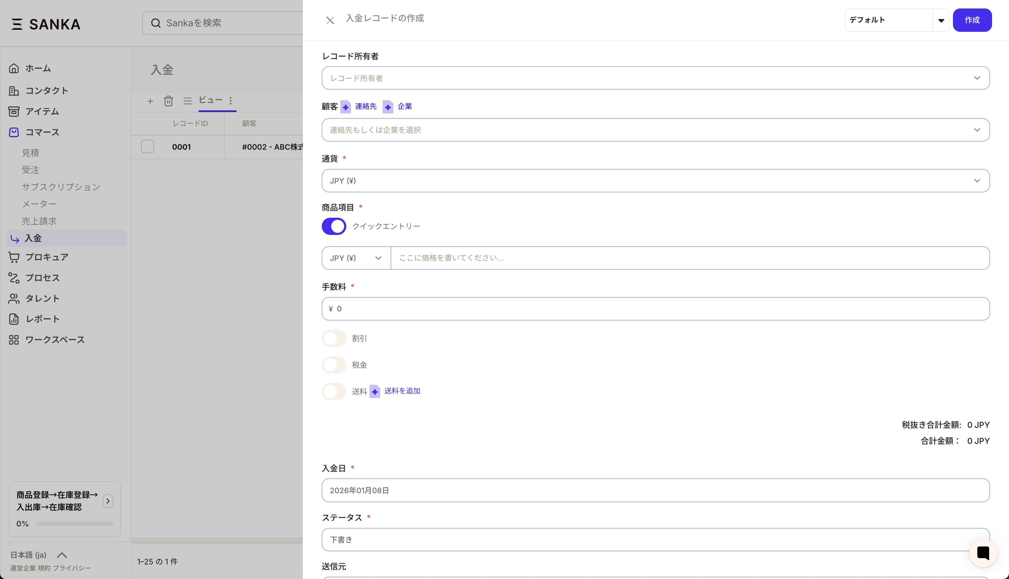 入金データの作成