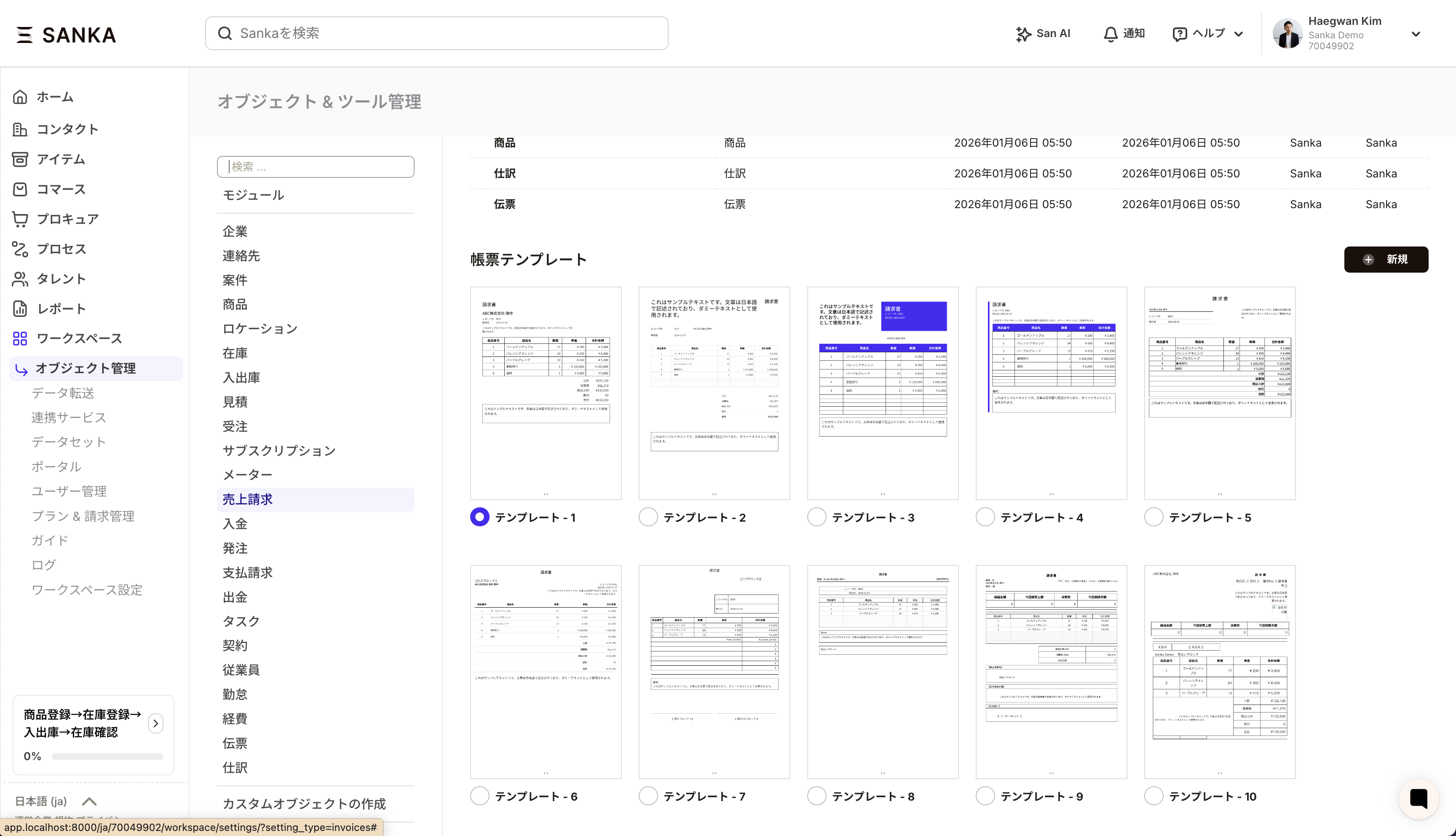 請求データの作成