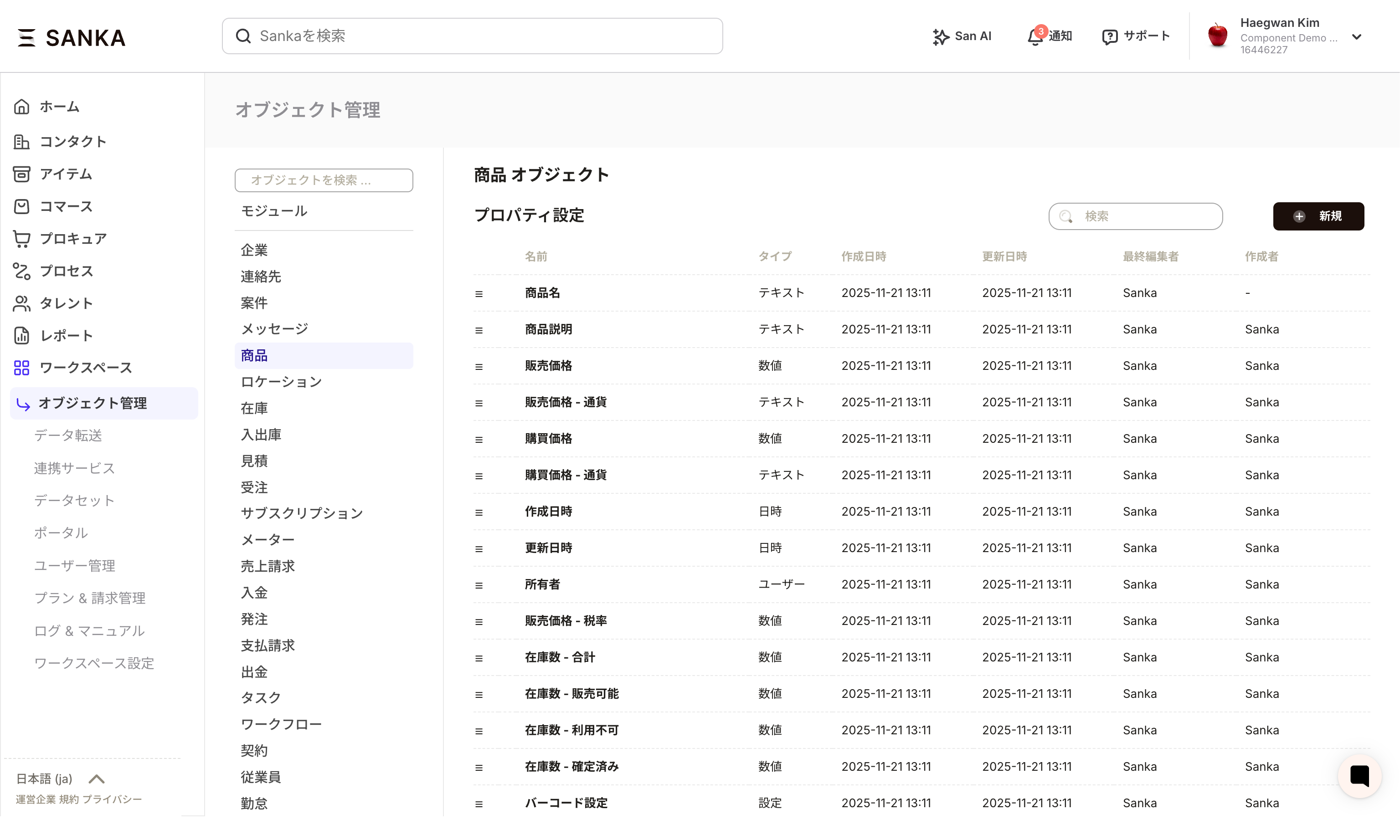 日本語UIで構成プロパティを追加した設定画面