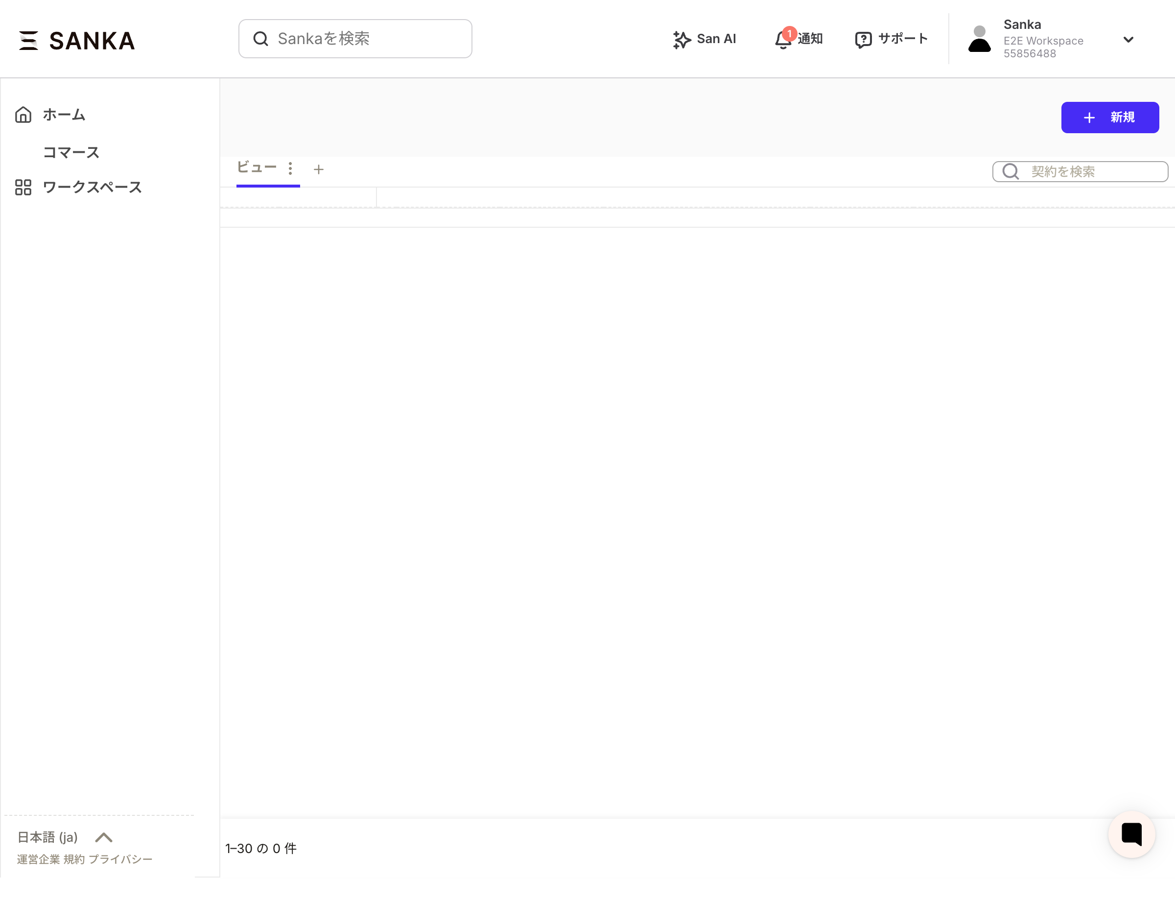 契約一覧から新規ドロワーを開く