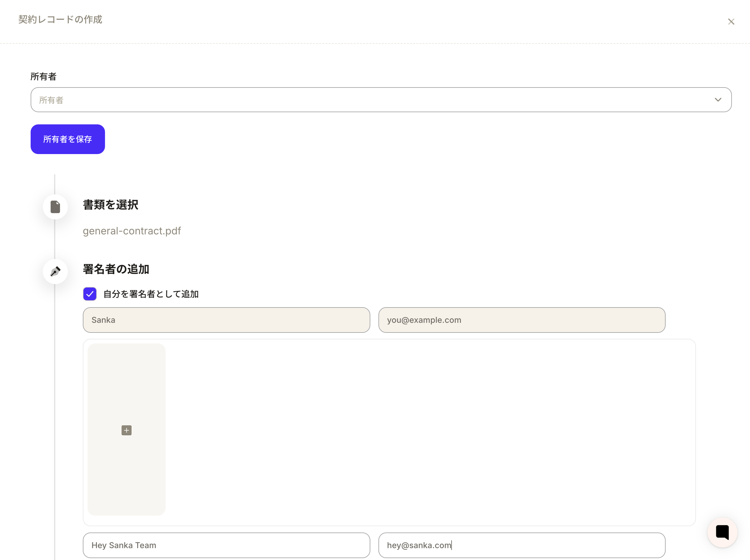 PDF アップロードと署名者設定