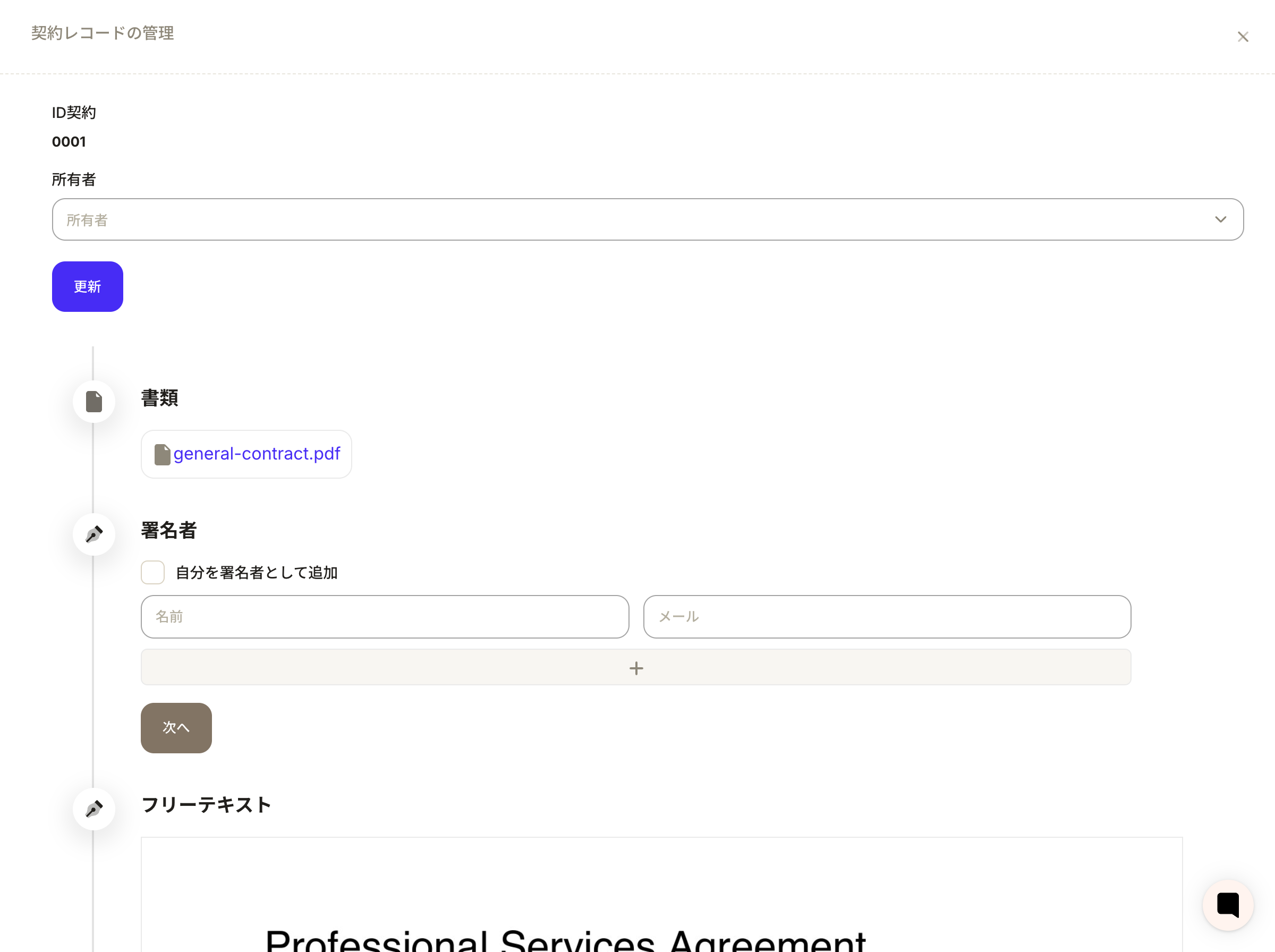 レコード作成後の確認と送信準備