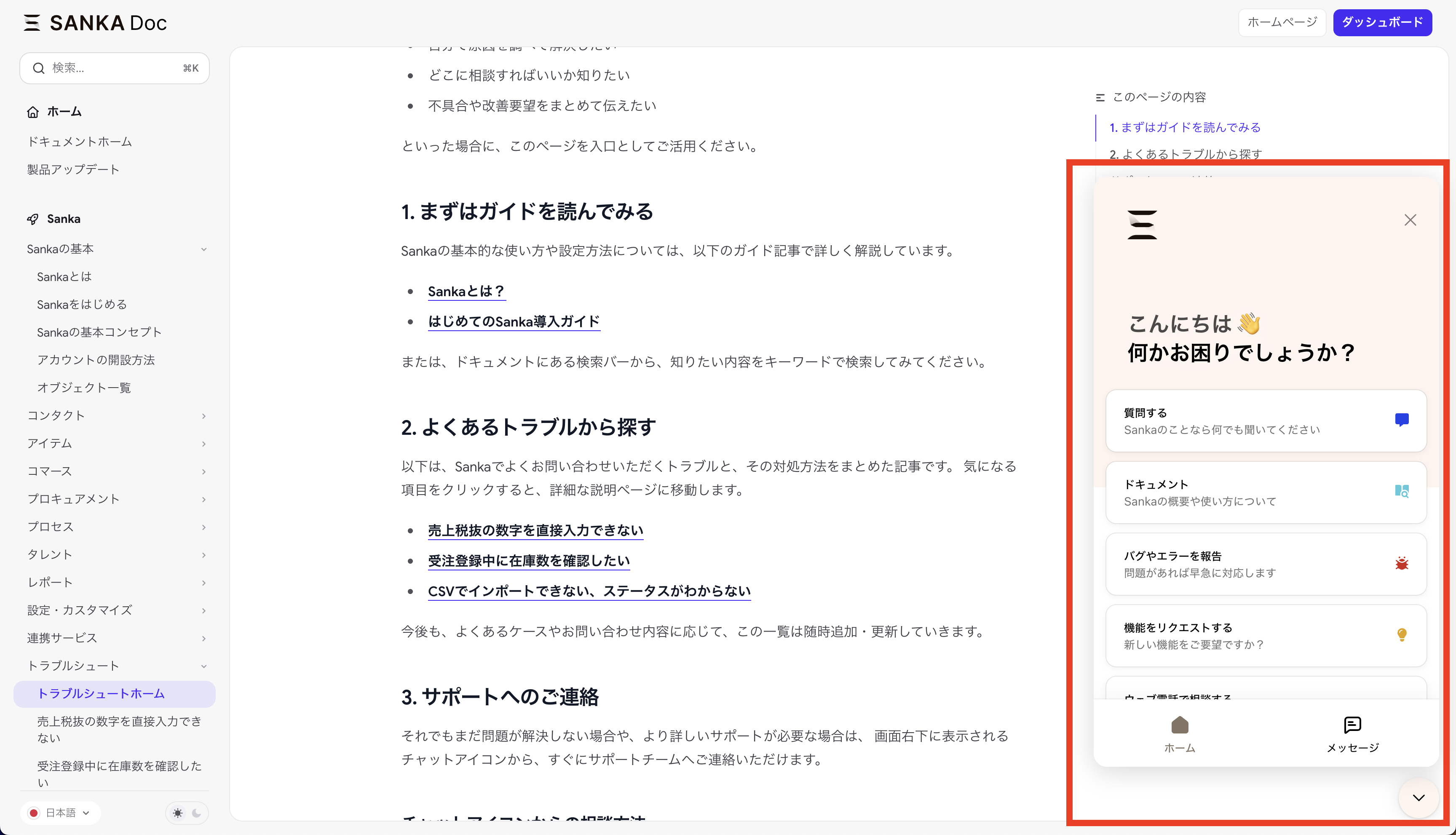 チャットアイコンの位置